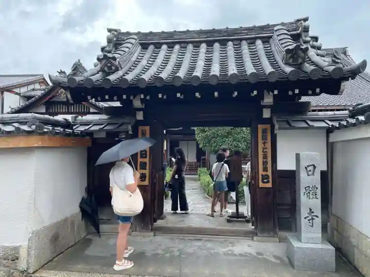 日體寺(京都府)