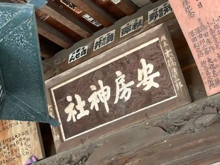 安房神社の本殿・本堂