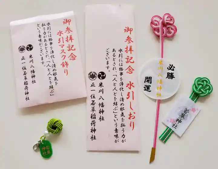 正一位 若草稲荷神社の授与品その他