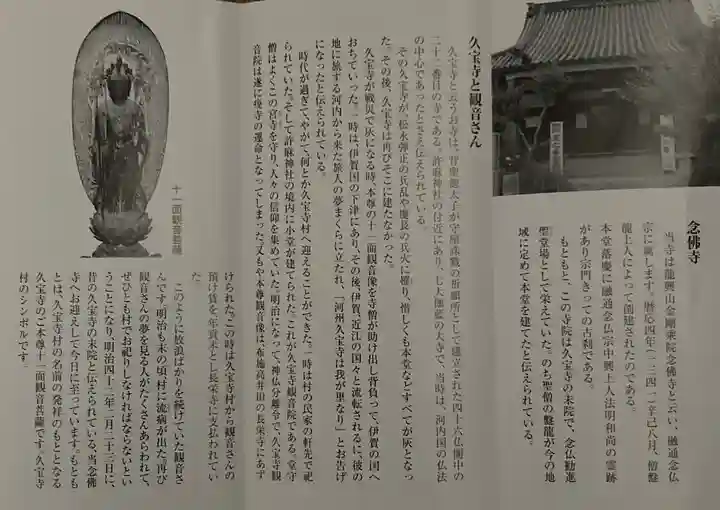 念佛寺の授与品その他
