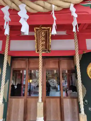 越谷香取神社(埼玉県)