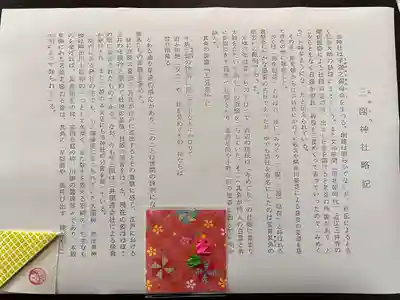 三囲神社(東京都)