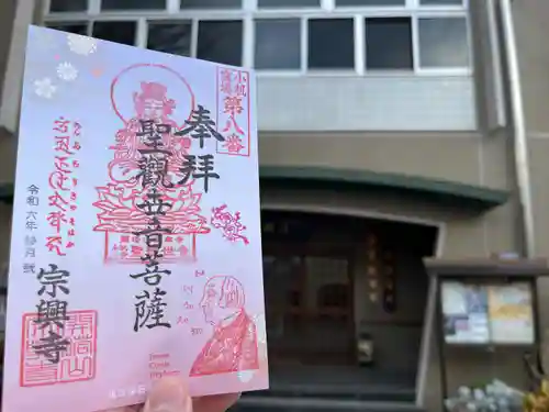 宗興寺(神奈川県)