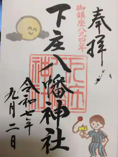 下庄八幡神社(福岡県)