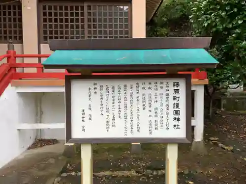 藤原町護国神社の歴史