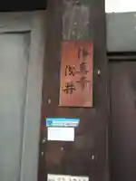 浄真寺(京都府)