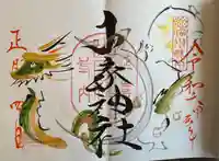 山家神社の御朱印