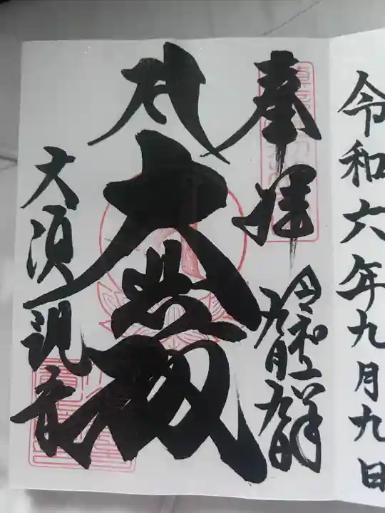 大須観音 (北野山真福寺宝生院)(愛知県)