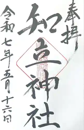 知立神社(愛知県)