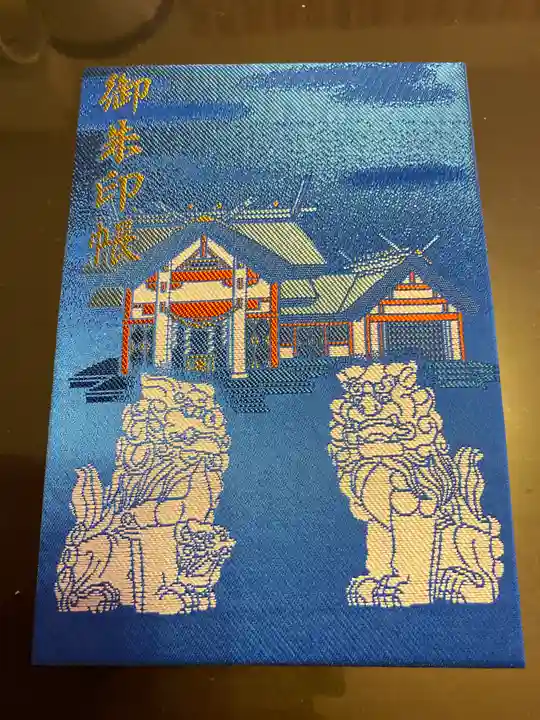 北門神社の御朱印帳