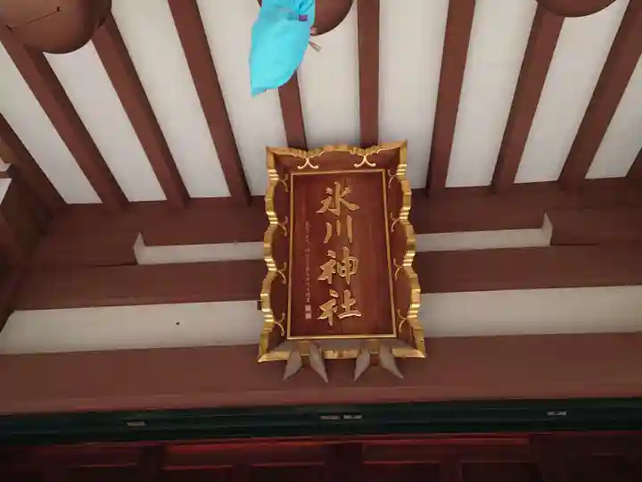 赤塚氷川神社のその他建物