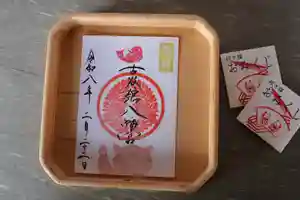 古谷館八幡神社の御朱印(2026年02月17日(火) 11時48分06秒投稿)