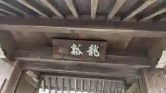 願證寺(三重県)