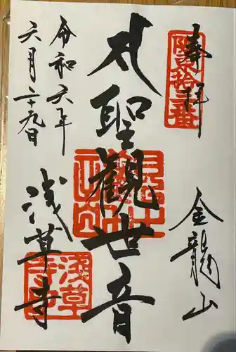 浅草寺の御朱印