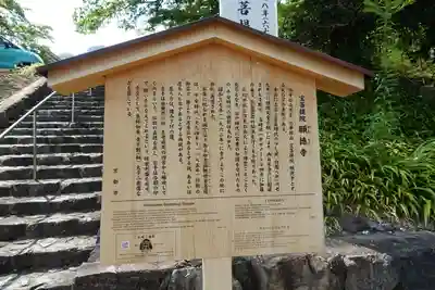 宝菩提院願徳寺の歴史