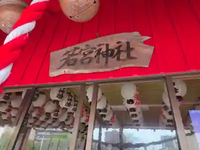 若宮神社(鹿児島県)