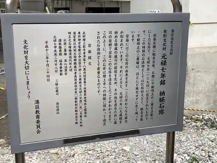 通元院(東京都)