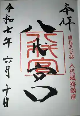 八代宮(熊本県)