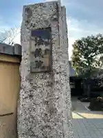 法蔵院(東京都)