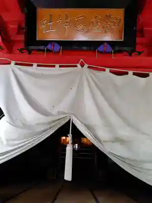 御座石神社(秋田県)