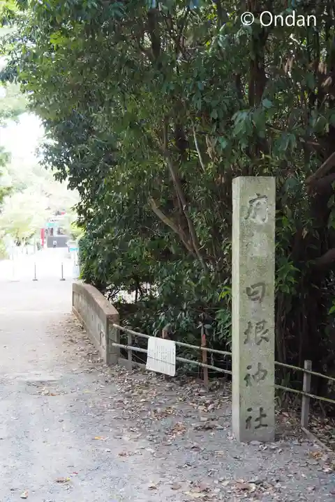 日根神社(大阪府)