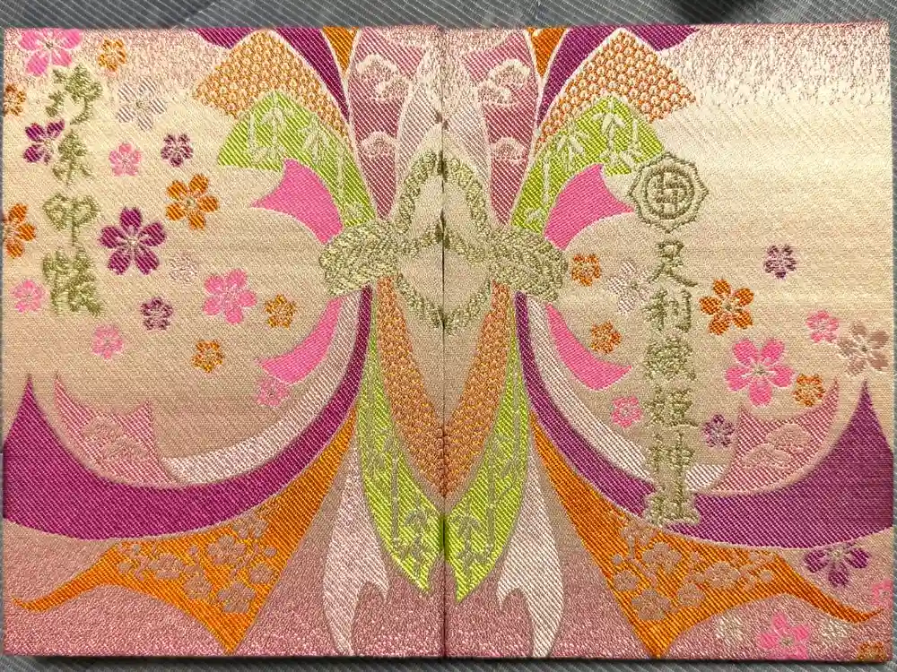 足利織姫神社の御朱印帳