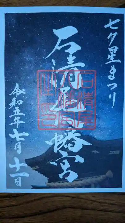 石清尾八幡宮(香川県)