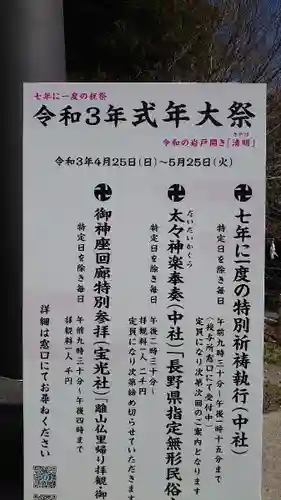 戸隠神社中社の歴史