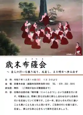 安養寺(兵庫県)