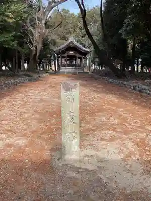 神明社(楽田青塚)(愛知県)