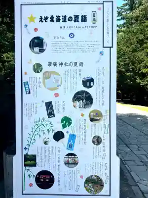 帯廣神社の{uncategorized: "未分類", other: "その他", undefined: "問題あり", building: "その他建物", grave: "お墓", sacred_gate: "鳥居", guardian: "狛犬", statue: "像", buddha: "仏像", history: "歴史", nature: "自然", garden: "庭園", animal: "動物", pagoda: "塔", temizu: "手水舎", mountain_gate: "山門・神門", sanctuary: "本殿・本堂", subordinate: "末社・摂社", art: "芸術", scenery: "景色", jizo: "地蔵", ema: "絵馬", goshuin: "御朱印", omikuji: "おみくじ", items: "授与品その他", amulet: "お守り", goshuincho: "御朱印帳", eats: "食事", festival: "お祭り", votive_dance: "神楽", shichigosan: "七五三参", wedding: "結婚式", experience: "体験その他", initially: "初詣", around: "周辺", anti_infection: "感染症対策"}