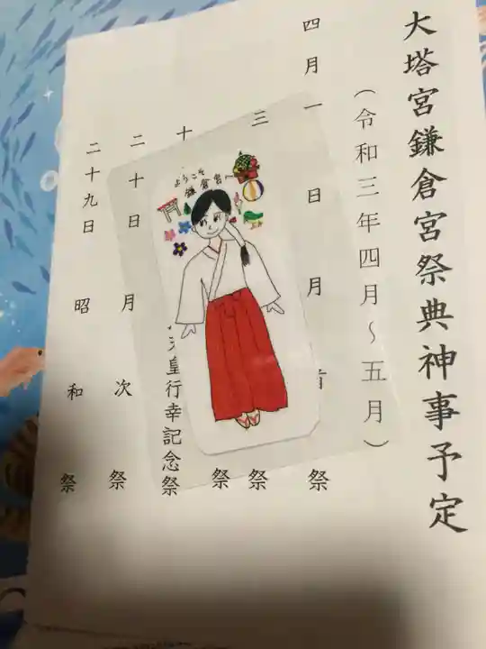 鎌倉宮の授与品その他