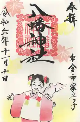 八幡神社(千葉県)