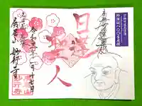 妙行寺の御朱印