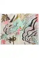 鳳仙寺の御朱印