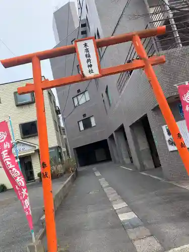 末廣稲荷神社の鳥居