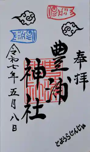 豊浦神社の御朱印