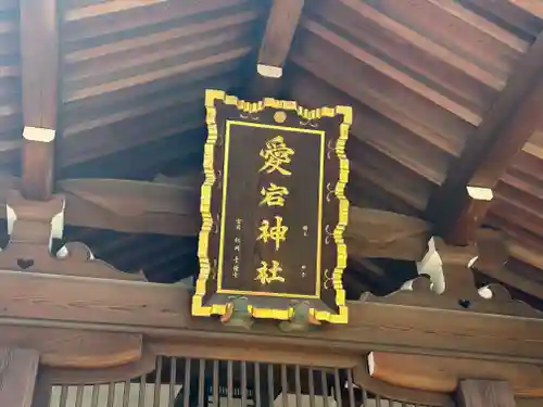 愛宕神社(東京都)