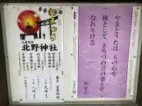 北野神社(東京都)