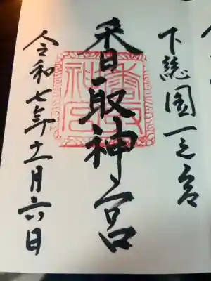 香取神宮(千葉県)