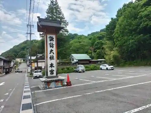 諏訪大社(長野県)