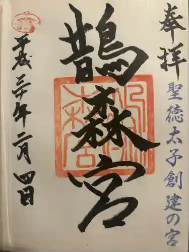 鵲森宮(大阪府)