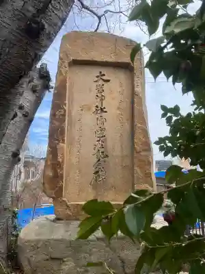 大歳神社の{uncategorized: "未分類", other: "その他", undefined: "問題あり", building: "その他建物", grave: "お墓", sacred_gate: "鳥居", guardian: "狛犬", statue: "像", buddha: "仏像", history: "歴史", nature: "自然", garden: "庭園", animal: "動物", pagoda: "塔", temizu: "手水舎", mountain_gate: "山門・神門", sanctuary: "本殿・本堂", subordinate: "末社・摂社", art: "芸術", scenery: "景色", jizo: "地蔵", ema: "絵馬", goshuin: "御朱印", omikuji: "おみくじ", items: "授与品その他", amulet: "お守り", goshuincho: "御朱印帳", eats: "食事", festival: "お祭り", votive_dance: "神楽", shichigosan: "七五三参", wedding: "結婚式", experience: "体験その他", initially: "初詣", around: "周辺", anti_infection: "感染症対策"}
