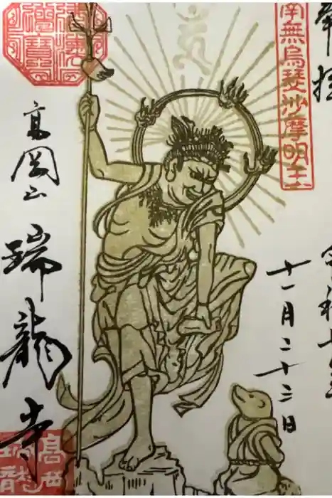 瑞龍寺の御朱印