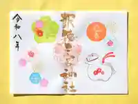 お正月の特別御朱印 「 迎春 」