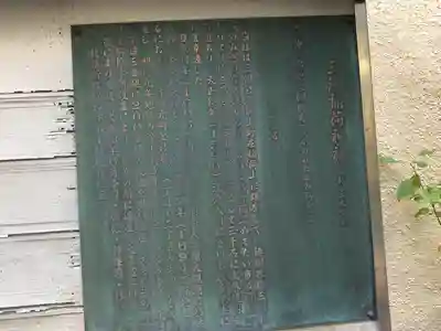 三河稲荷神社(東京都)