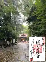 代々木八幡宮の御朱印