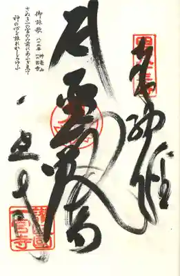 一宮寺の御朱印