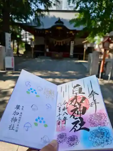 草加神社の御朱印