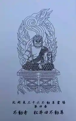 不動寺(松井田不動尊) (群馬県)